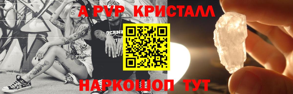 A-PVP  Alpha PVP Crystall  A-PVP крисы CK  Вход с VPN  Джанкой  A PVP Соль 