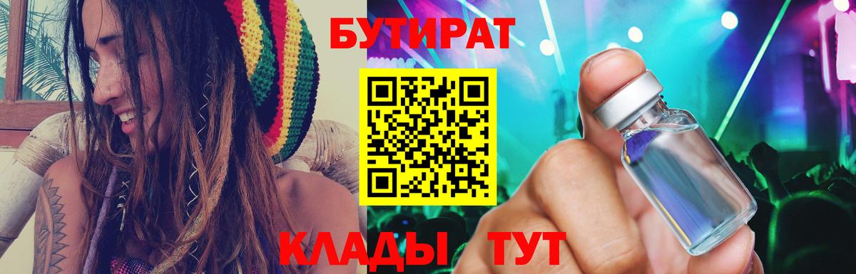 Джанкой  Бутират бутик  Вход с VPN 