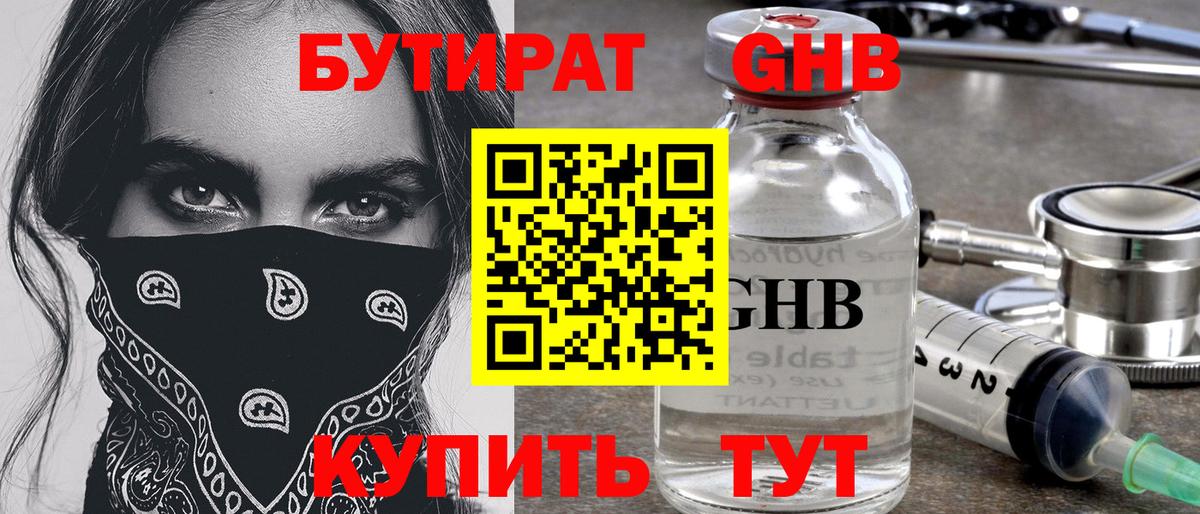Бутират жидкий экстази Джанкой