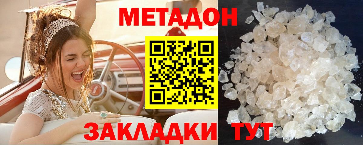 Метадон кристалл Джанкой